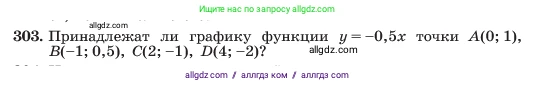 Алгебра, 7 класс Учебник, авторы: Макарычев Юрий Николаевич, Миндюк Нора Григорьевна, Нешков Константин Иванович, Суворова Светлана Борисовна, издательство Просвещение, Москва, 2023, белого цвета, страница 72, номер 303, Условие