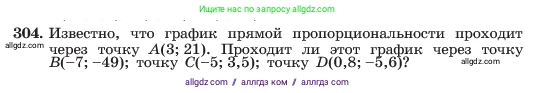 Алгебра, 7 класс Учебник, авторы: Макарычев Юрий Николаевич, Миндюк Нора Григорьевна, Нешков Константин Иванович, Суворова Светлана Борисовна, издательство Просвещение, Москва, 2023, белого цвета, страница 72, номер 304, Условие