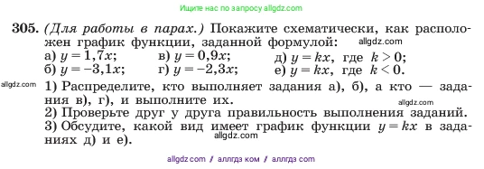 Алгебра, 7 класс Учебник, авторы: Макарычев Юрий Николаевич, Миндюк Нора Григорьевна, Нешков Константин Иванович, Суворова Светлана Борисовна, издательство Просвещение, Москва, 2023, белого цвета, страница 72, номер 305, Условие