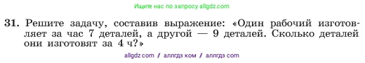 Алгебра, 7 класс Учебник, авторы: Макарычев Юрий Николаевич, Миндюк Нора Григорьевна, Нешков Константин Иванович, Суворова Светлана Борисовна, издательство Просвещение, Москва, 2023, белого цвета, страница 13, номер 31, Условие