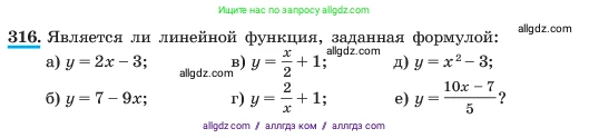 Алгебра, 7 класс Учебник, авторы: Макарычев Юрий Николаевич, Миндюк Нора Григорьевна, Нешков Константин Иванович, Суворова Светлана Борисовна, издательство Просвещение, Москва, 2023, белого цвета, страница 79, номер 316, Условие