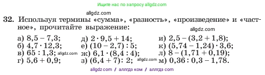 Алгебра, 7 класс Учебник, авторы: Макарычев Юрий Николаевич, Миндюк Нора Григорьевна, Нешков Константин Иванович, Суворова Светлана Борисовна, издательство Просвещение, Москва, 2023, белого цвета, страница 13, номер 32, Условие