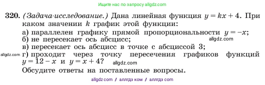 Алгебра, 7 класс Учебник, авторы: Макарычев Юрий Николаевич, Миндюк Нора Григорьевна, Нешков Константин Иванович, Суворова Светлана Борисовна, издательство Просвещение, Москва, 2023, белого цвета, страница 79, номер 320, Условие