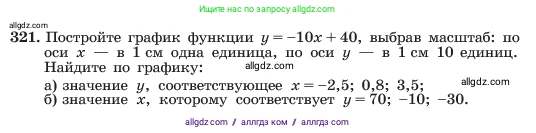 Алгебра, 7 класс Учебник, авторы: Макарычев Юрий Николаевич, Миндюк Нора Григорьевна, Нешков Константин Иванович, Суворова Светлана Борисовна, издательство Просвещение, Москва, 2023, белого цвета, страница 79, номер 321, Условие