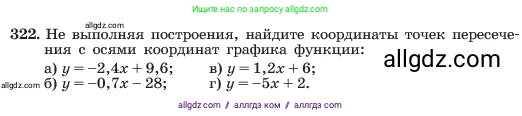 Алгебра, 7 класс Учебник, авторы: Макарычев Юрий Николаевич, Миндюк Нора Григорьевна, Нешков Константин Иванович, Суворова Светлана Борисовна, издательство Просвещение, Москва, 2023, белого цвета, страница 79, номер 322, Условие