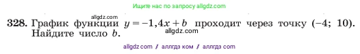 Алгебра, 7 класс Учебник, авторы: Макарычев Юрий Николаевич, Миндюк Нора Григорьевна, Нешков Константин Иванович, Суворова Светлана Борисовна, издательство Просвещение, Москва, 2023, белого цвета, страница 80, номер 328, Условие