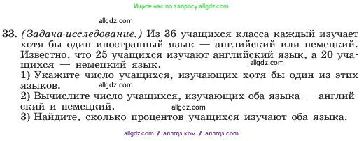 Алгебра, 7 класс Учебник, авторы: Макарычев Юрий Николаевич, Миндюк Нора Григорьевна, Нешков Константин Иванович, Суворова Светлана Борисовна, издательство Просвещение, Москва, 2023, белого цвета, страница 13, номер 33, Условие
