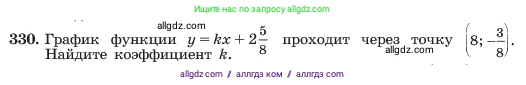 Алгебра, 7 класс Учебник, авторы: Макарычев Юрий Николаевич, Миндюк Нора Григорьевна, Нешков Константин Иванович, Суворова Светлана Борисовна, издательство Просвещение, Москва, 2023, белого цвета, страница 80, номер 330, Условие