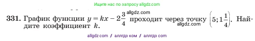 Алгебра, 7 класс Учебник, авторы: Макарычев Юрий Николаевич, Миндюк Нора Григорьевна, Нешков Константин Иванович, Суворова Светлана Борисовна, издательство Просвещение, Москва, 2023, белого цвета, страница 80, номер 331, Условие