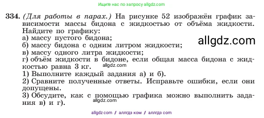 Алгебра, 7 класс Учебник, авторы: Макарычев Юрий Николаевич, Миндюк Нора Григорьевна, Нешков Константин Иванович, Суворова Светлана Борисовна, издательство Просвещение, Москва, 2023, белого цвета, страница 81, номер 334, Условие
