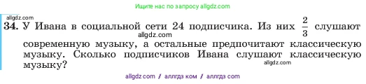 Алгебра, 7 класс Учебник, авторы: Макарычев Юрий Николаевич, Миндюк Нора Григорьевна, Нешков Константин Иванович, Суворова Светлана Борисовна, издательство Просвещение, Москва, 2023, белого цвета, страница 14, номер 34, Условие