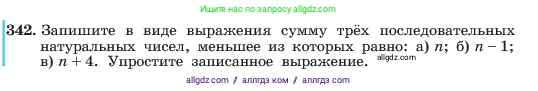Алгебра, 7 класс Учебник, авторы: Макарычев Юрий Николаевич, Миндюк Нора Григорьевна, Нешков Константин Иванович, Суворова Светлана Борисовна, издательство Просвещение, Москва, 2023, белого цвета, страница 83, номер 342, Условие