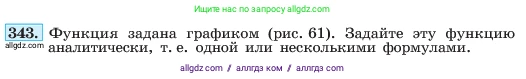 Алгебра, 7 класс Учебник, авторы: Макарычев Юрий Николаевич, Миндюк Нора Григорьевна, Нешков Константин Иванович, Суворова Светлана Борисовна, издательство Просвещение, Москва, 2023, белого цвета, страница 86, номер 343, Условие
