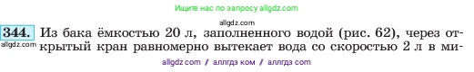 Алгебра, 7 класс Учебник, авторы: Макарычев Юрий Николаевич, Миндюк Нора Григорьевна, Нешков Константин Иванович, Суворова Светлана Борисовна, издательство Просвещение, Москва, 2023, белого цвета, страница 86, номер 344, Условие