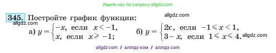 Алгебра, 7 класс Учебник, авторы: Макарычев Юрий Николаевич, Миндюк Нора Григорьевна, Нешков Константин Иванович, Суворова Светлана Борисовна, издательство Просвещение, Москва, 2023, белого цвета, страница 87, номер 345, Условие
