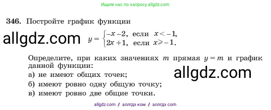 Алгебра, 7 класс Учебник, авторы: Макарычев Юрий Николаевич, Миндюк Нора Григорьевна, Нешков Константин Иванович, Суворова Светлана Борисовна, издательство Просвещение, Москва, 2023, белого цвета, страница 87, номер 346, Условие