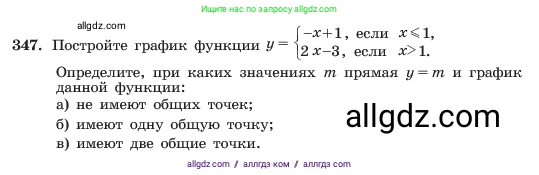 Алгебра, 7 класс Учебник, авторы: Макарычев Юрий Николаевич, Миндюк Нора Григорьевна, Нешков Константин Иванович, Суворова Светлана Борисовна, издательство Просвещение, Москва, 2023, белого цвета, страница 87, номер 347, Условие