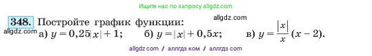 Алгебра, 7 класс Учебник, авторы: Макарычев Юрий Николаевич, Миндюк Нора Григорьевна, Нешков Константин Иванович, Суворова Светлана Борисовна, издательство Просвещение, Москва, 2023, белого цвета, страница 87, номер 348, Условие