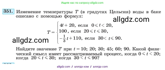 Алгебра, 7 класс Учебник, авторы: Макарычев Юрий Николаевич, Миндюк Нора Григорьевна, Нешков Константин Иванович, Суворова Светлана Борисовна, издательство Просвещение, Москва, 2023, белого цвета, страница 88, номер 351, Условие