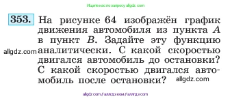 Алгебра, 7 класс Учебник, авторы: Макарычев Юрий Николаевич, Миндюк Нора Григорьевна, Нешков Константин Иванович, Суворова Светлана Борисовна, издательство Просвещение, Москва, 2023, белого цвета, страница 88, номер 353, Условие