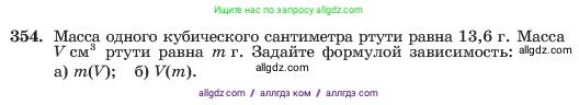 Алгебра, 7 класс Учебник, авторы: Макарычев Юрий Николаевич, Миндюк Нора Григорьевна, Нешков Константин Иванович, Суворова Светлана Борисовна, издательство Просвещение, Москва, 2023, белого цвета, страница 88, номер 354, Условие