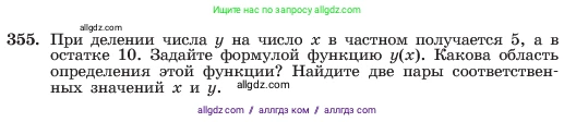 Алгебра, 7 класс Учебник, авторы: Макарычев Юрий Николаевич, Миндюк Нора Григорьевна, Нешков Константин Иванович, Суворова Светлана Борисовна, издательство Просвещение, Москва, 2023, белого цвета, страница 88, номер 355, Условие