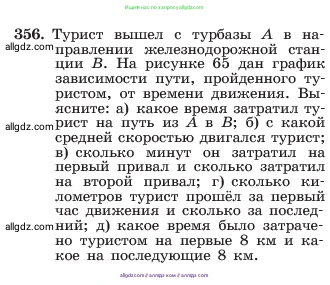 Алгебра, 7 класс Учебник, авторы: Макарычев Юрий Николаевич, Миндюк Нора Григорьевна, Нешков Константин Иванович, Суворова Светлана Борисовна, издательство Просвещение, Москва, 2023, белого цвета, страница 89, номер 356, Условие