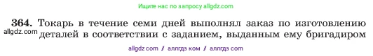 Алгебра, 7 класс Учебник, авторы: Макарычев Юрий Николаевич, Миндюк Нора Григорьевна, Нешков Константин Иванович, Суворова Светлана Борисовна, издательство Просвещение, Москва, 2023, белого цвета, страница 90, номер 364, Условие