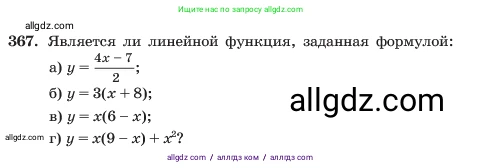 Алгебра, 7 класс Учебник, авторы: Макарычев Юрий Николаевич, Миндюк Нора Григорьевна, Нешков Константин Иванович, Суворова Светлана Борисовна, издательство Просвещение, Москва, 2023, белого цвета, страница 91, номер 367, Условие