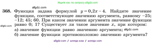 Алгебра, 7 класс Учебник, авторы: Макарычев Юрий Николаевич, Миндюк Нора Григорьевна, Нешков Константин Иванович, Суворова Светлана Борисовна, издательство Просвещение, Москва, 2023, белого цвета, страница 91, номер 368, Условие