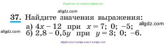 Алгебра, 7 класс Учебник, авторы: Макарычев Юрий Николаевич, Миндюк Нора Григорьевна, Нешков Константин Иванович, Суворова Светлана Борисовна, издательство Просвещение, Москва, 2023, белого цвета, страница 15, номер 37, Условие