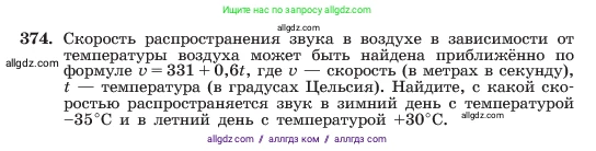 Алгебра, 7 класс Учебник, авторы: Макарычев Юрий Николаевич, Миндюк Нора Григорьевна, Нешков Константин Иванович, Суворова Светлана Борисовна, издательство Просвещение, Москва, 2023, белого цвета, страница 92, номер 374, Условие