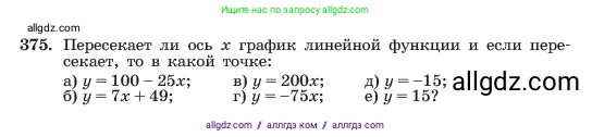 Алгебра, 7 класс Учебник, авторы: Макарычев Юрий Николаевич, Миндюк Нора Григорьевна, Нешков Константин Иванович, Суворова Светлана Борисовна, издательство Просвещение, Москва, 2023, белого цвета, страница 92, номер 375, Условие