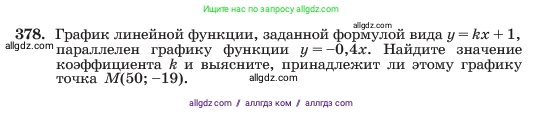 Алгебра, 7 класс Учебник, авторы: Макарычев Юрий Николаевич, Миндюк Нора Григорьевна, Нешков Константин Иванович, Суворова Светлана Борисовна, издательство Просвещение, Москва, 2023, белого цвета, страница 93, номер 378, Условие