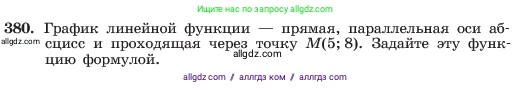 Алгебра, 7 класс Учебник, авторы: Макарычев Юрий Николаевич, Миндюк Нора Григорьевна, Нешков Константин Иванович, Суворова Светлана Борисовна, издательство Просвещение, Москва, 2023, белого цвета, страница 93, номер 380, Условие
