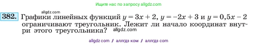 Алгебра, 7 класс Учебник, авторы: Макарычев Юрий Николаевич, Миндюк Нора Григорьевна, Нешков Константин Иванович, Суворова Светлана Борисовна, издательство Просвещение, Москва, 2023, белого цвета, страница 93, номер 382, Условие