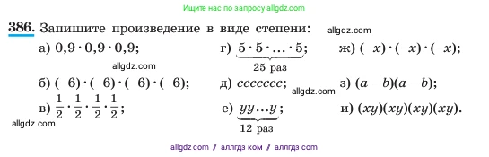 Алгебра, 7 класс Учебник, авторы: Макарычев Юрий Николаевич, Миндюк Нора Григорьевна, Нешков Константин Иванович, Суворова Светлана Борисовна, издательство Просвещение, Москва, 2023, белого цвета, страница 97, номер 386, Условие