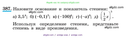 Алгебра, 7 класс Учебник, авторы: Макарычев Юрий Николаевич, Миндюк Нора Григорьевна, Нешков Константин Иванович, Суворова Светлана Борисовна, издательство Просвещение, Москва, 2023, белого цвета, страница 97, номер 387, Условие