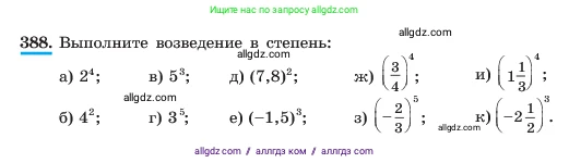 Алгебра, 7 класс Учебник, авторы: Макарычев Юрий Николаевич, Миндюк Нора Григорьевна, Нешков Константин Иванович, Суворова Светлана Борисовна, издательство Просвещение, Москва, 2023, белого цвета, страница 98, номер 388, Условие