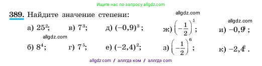 Алгебра, 7 класс Учебник, авторы: Макарычев Юрий Николаевич, Миндюк Нора Григорьевна, Нешков Константин Иванович, Суворова Светлана Борисовна, издательство Просвещение, Москва, 2023, белого цвета, страница 98, номер 389, Условие