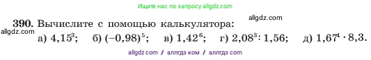 Алгебра, 7 класс Учебник, авторы: Макарычев Юрий Николаевич, Миндюк Нора Григорьевна, Нешков Константин Иванович, Суворова Светлана Борисовна, издательство Просвещение, Москва, 2023, белого цвета, страница 98, номер 390, Условие