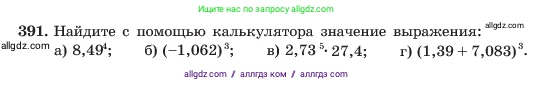 Алгебра, 7 класс Учебник, авторы: Макарычев Юрий Николаевич, Миндюк Нора Григорьевна, Нешков Константин Иванович, Суворова Светлана Борисовна, издательство Просвещение, Москва, 2023, белого цвета, страница 98, номер 391, Условие