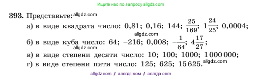 Алгебра, 7 класс Учебник, авторы: Макарычев Юрий Николаевич, Миндюк Нора Григорьевна, Нешков Константин Иванович, Суворова Светлана Борисовна, издательство Просвещение, Москва, 2023, белого цвета, страница 98, номер 393, Условие