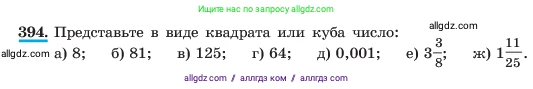 Алгебра, 7 класс Учебник, авторы: Макарычев Юрий Николаевич, Миндюк Нора Григорьевна, Нешков Константин Иванович, Суворова Светлана Борисовна, издательство Просвещение, Москва, 2023, белого цвета, страница 98, номер 394, Условие