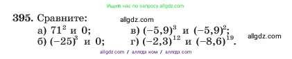 Алгебра, 7 класс Учебник, авторы: Макарычев Юрий Николаевич, Миндюк Нора Григорьевна, Нешков Константин Иванович, Суворова Светлана Борисовна, издательство Просвещение, Москва, 2023, белого цвета, страница 98, номер 395, Условие