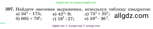 Алгебра, 7 класс Учебник, авторы: Макарычев Юрий Николаевич, Миндюк Нора Григорьевна, Нешков Константин Иванович, Суворова Светлана Борисовна, издательство Просвещение, Москва, 2023, белого цвета, страница 98, номер 397, Условие