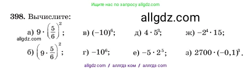 Алгебра, 7 класс Учебник, авторы: Макарычев Юрий Николаевич, Миндюк Нора Григорьевна, Нешков Константин Иванович, Суворова Светлана Борисовна, издательство Просвещение, Москва, 2023, белого цвета, страница 99, номер 398, Условие
