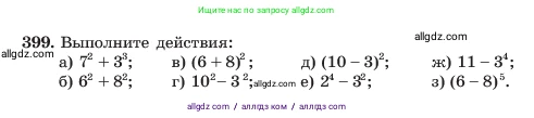 Алгебра, 7 класс Учебник, авторы: Макарычев Юрий Николаевич, Миндюк Нора Григорьевна, Нешков Константин Иванович, Суворова Светлана Борисовна, издательство Просвещение, Москва, 2023, белого цвета, страница 99, номер 399, Условие