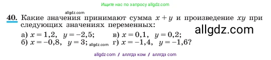 Алгебра, 7 класс Учебник, авторы: Макарычев Юрий Николаевич, Миндюк Нора Григорьевна, Нешков Константин Иванович, Суворова Светлана Борисовна, издательство Просвещение, Москва, 2023, белого цвета, страница 16, номер 40, Условие