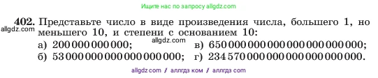 Алгебра, 7 класс Учебник, авторы: Макарычев Юрий Николаевич, Миндюк Нора Григорьевна, Нешков Константин Иванович, Суворова Светлана Борисовна, издательство Просвещение, Москва, 2023, белого цвета, страница 99, номер 402, Условие